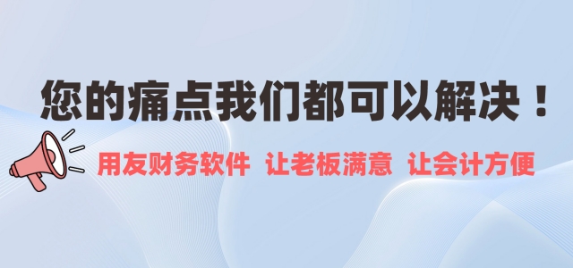 四川用友軟件助力本地企業(yè)數(shù)字化轉型