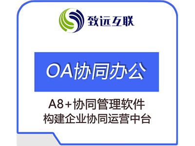 共享辦公平臺(tái)大比拼：四川協(xié)同辦公軟件全解析